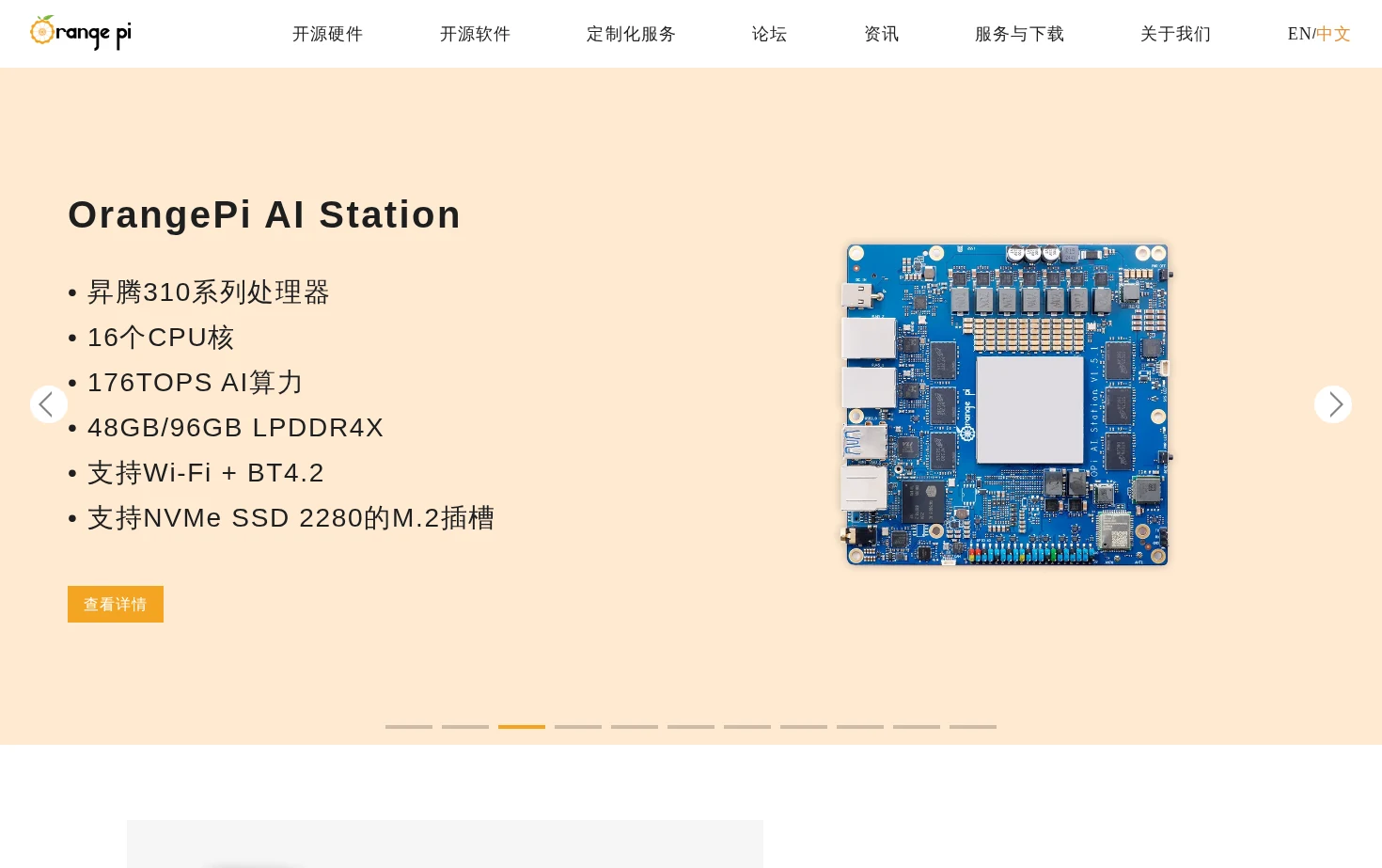 香橙派（Orange Pi） 页面快照